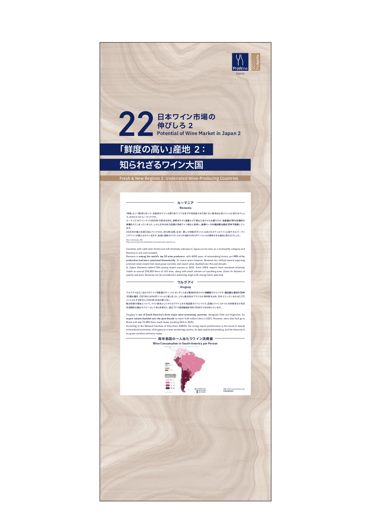 日本ワイン市場の伸びしろ２